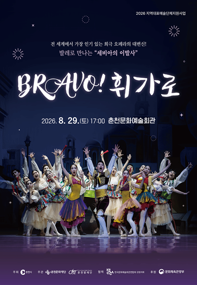 [춘천] 브라보 휘가로