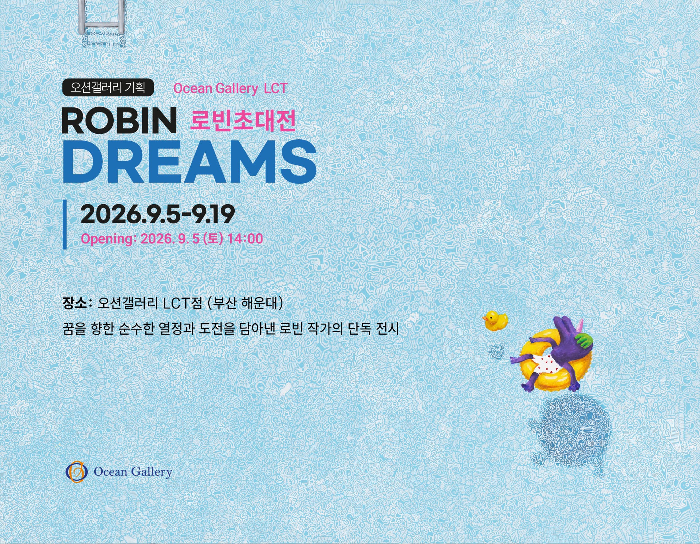 DREAMS -로빈 초대전