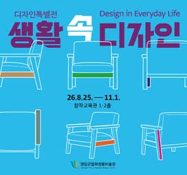 생활 속 디자인