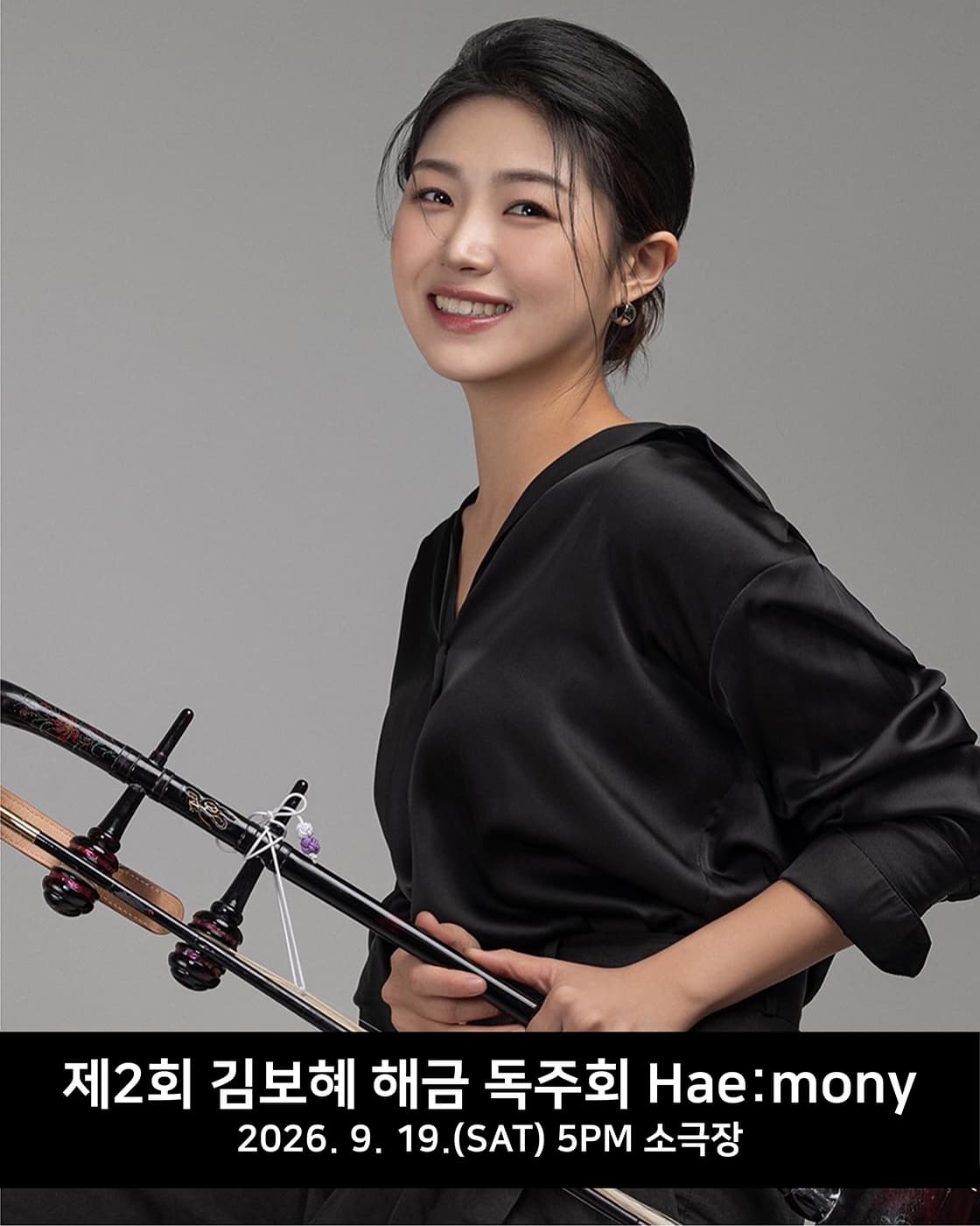 [대구] 제2회 김보혜 해금 독주회