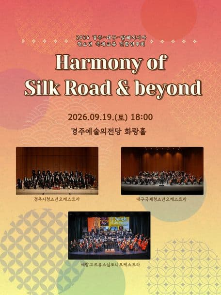 경주-대구-말레이시아 청소년국제교류 연합연주회: Harmony of Silk Road &amp; beyond