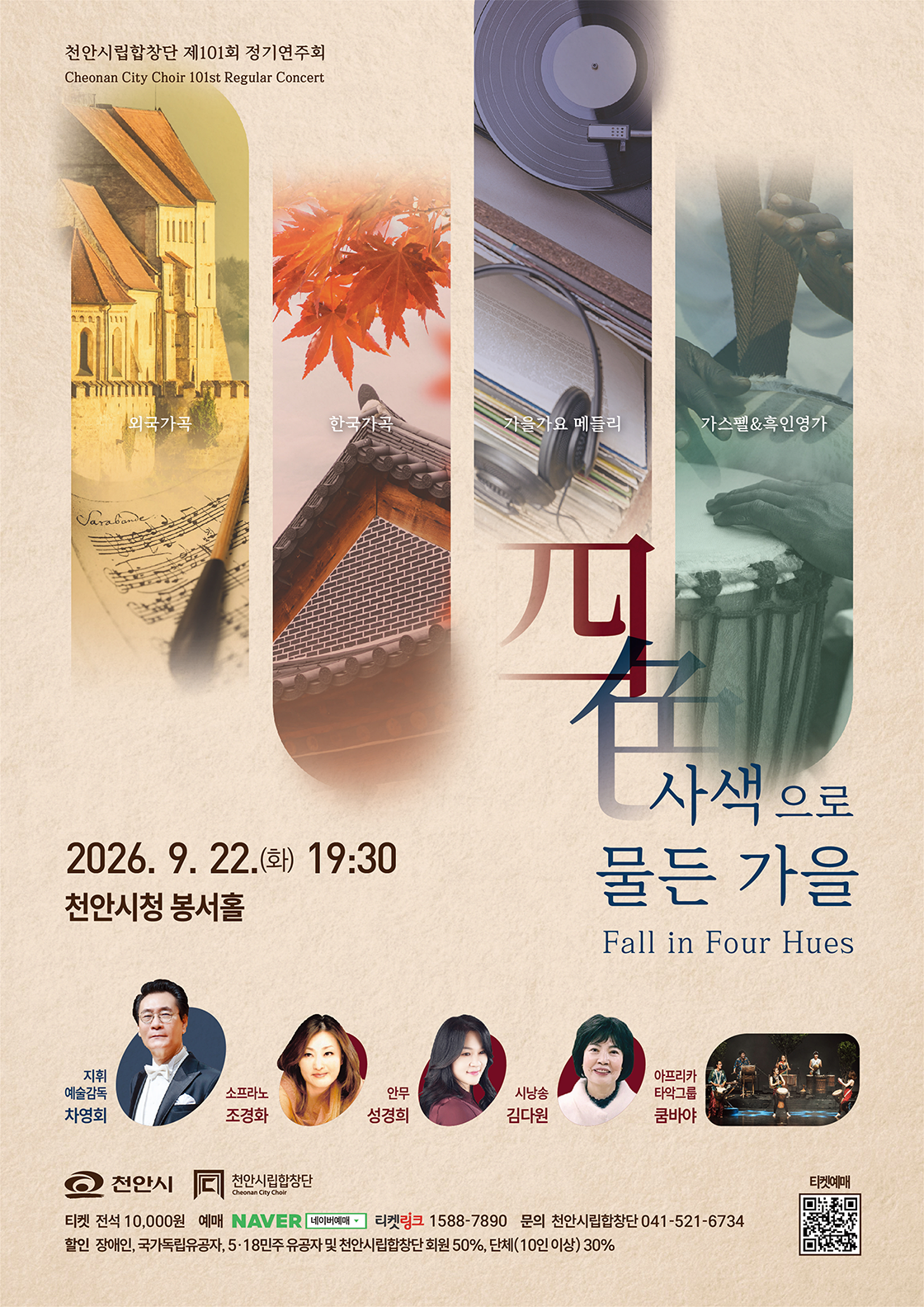 [천안] 제101회 천안시립합창단 정기 연주회