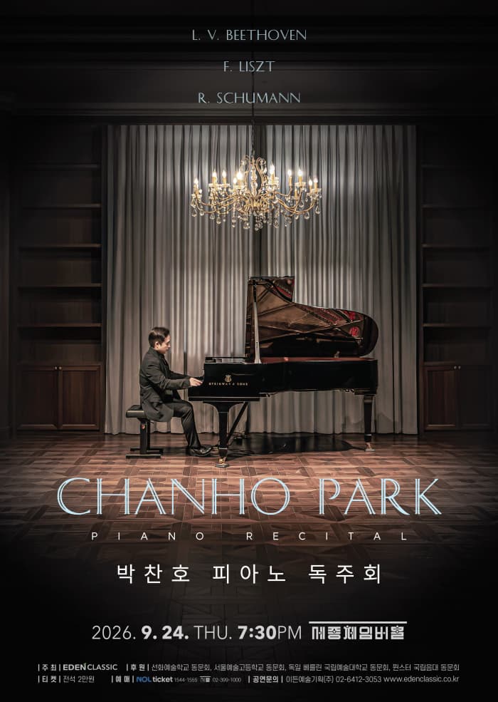 박찬호 피아노 독주회