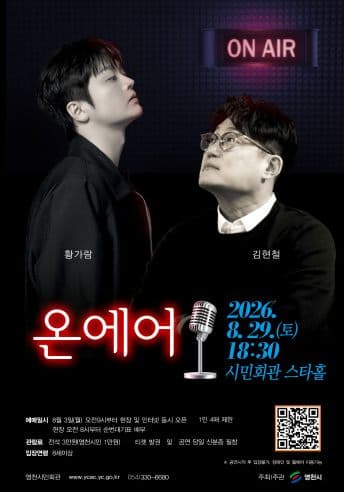 [영천] 온에어