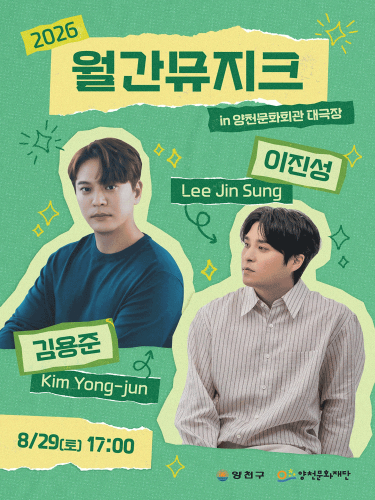 2026 월간뮤지크, 김용준 X 이진성