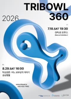 트라이보울 360, 탁상공론 : 어느 보부상의 이야기 (공상명월)