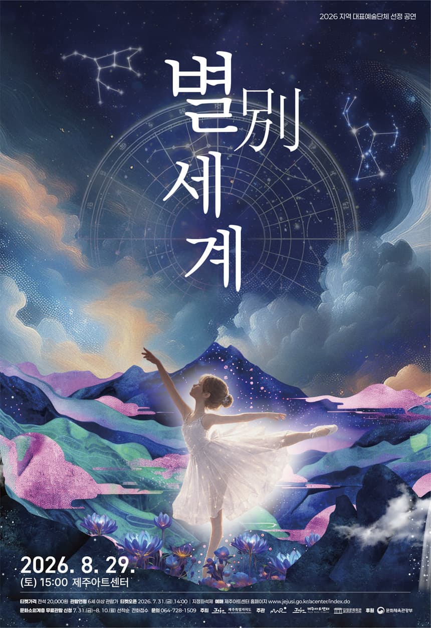 [제주] 별別세계