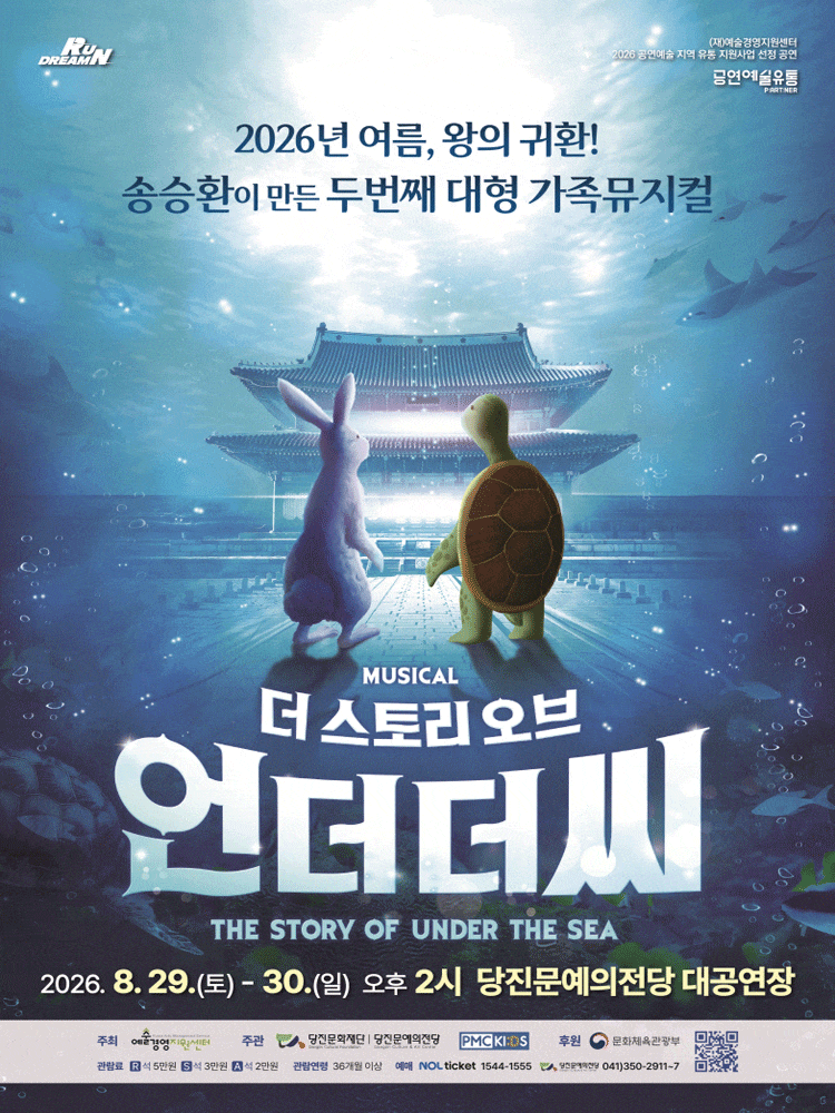 [당진] 더 스토리 오브 언더 더 씨