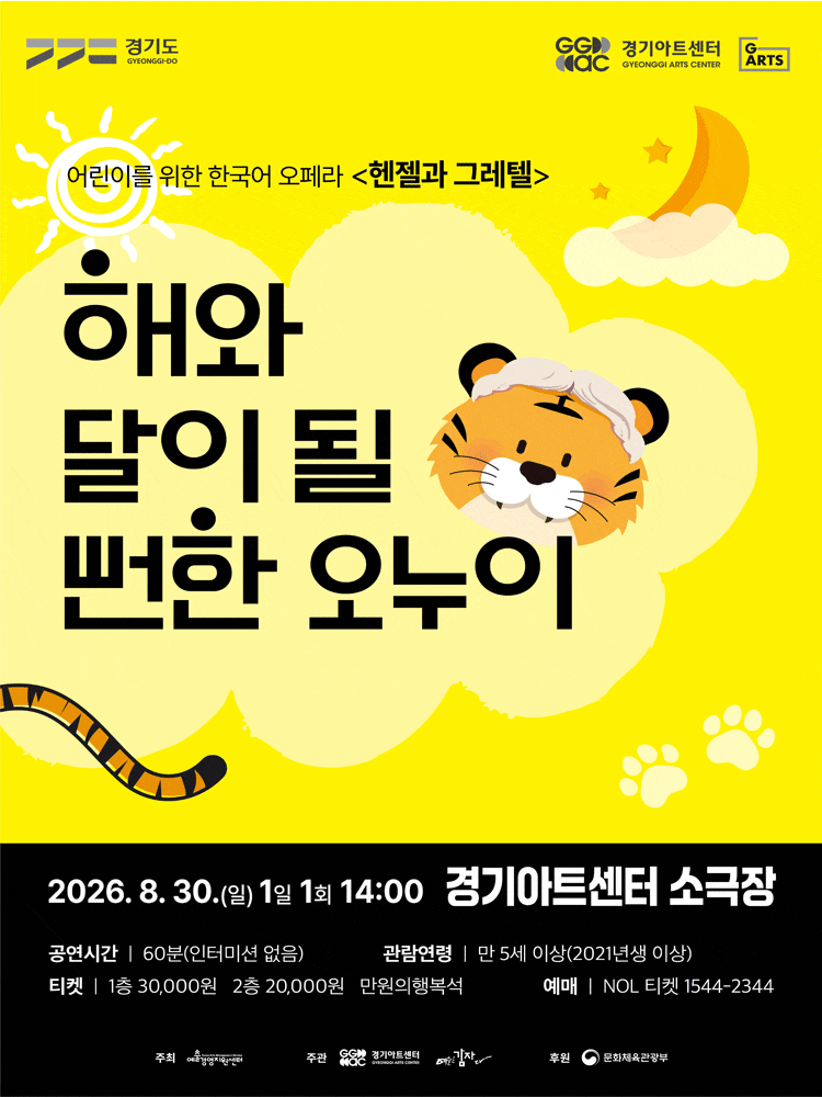 [수원] 해와 달이 될 뻔한 오누이