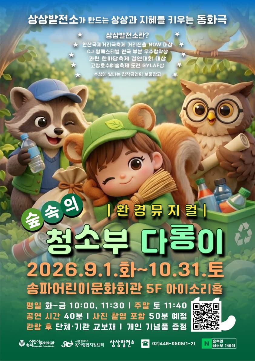 숲속의 청소부 다롱이