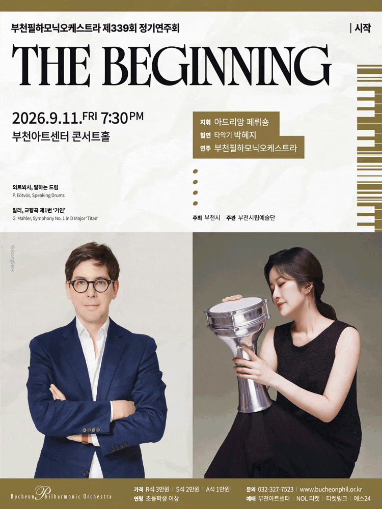부천필하모닉오케스트라 제339회 정기연주회, The Beginning