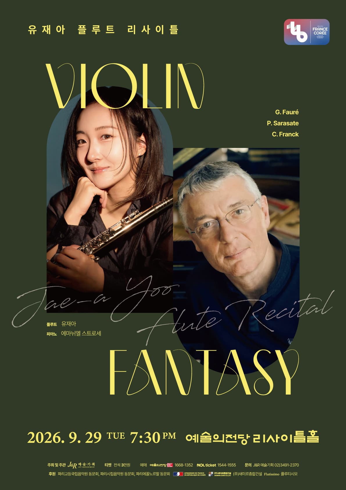 유재아 플루트 리사이틀 : Violin Fantasy