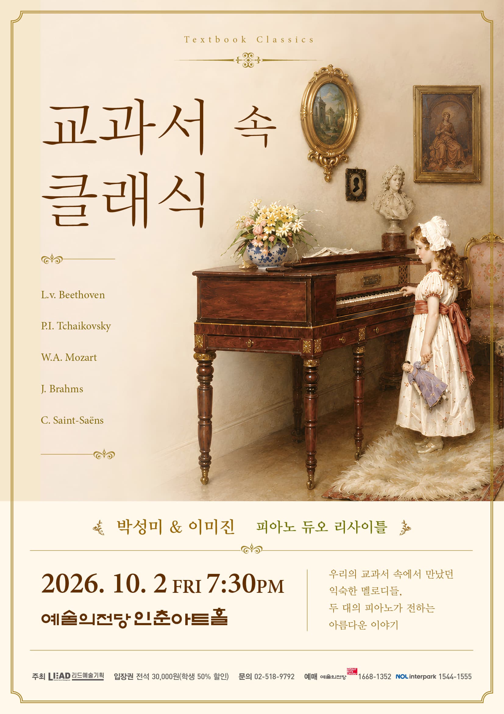 박성미 & 이미진 피아노 듀오 리사이틀 '교과서 속 클래식'