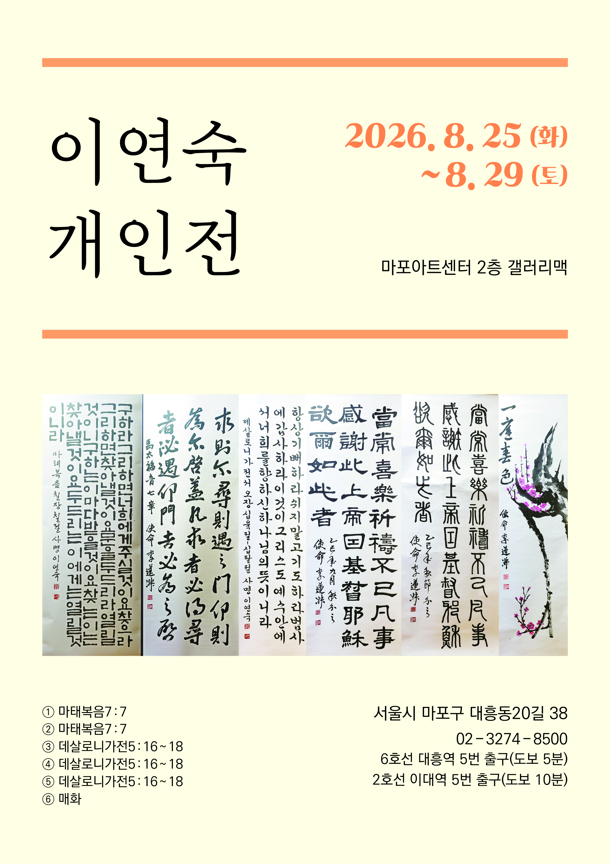 [전시]이연숙 개인전