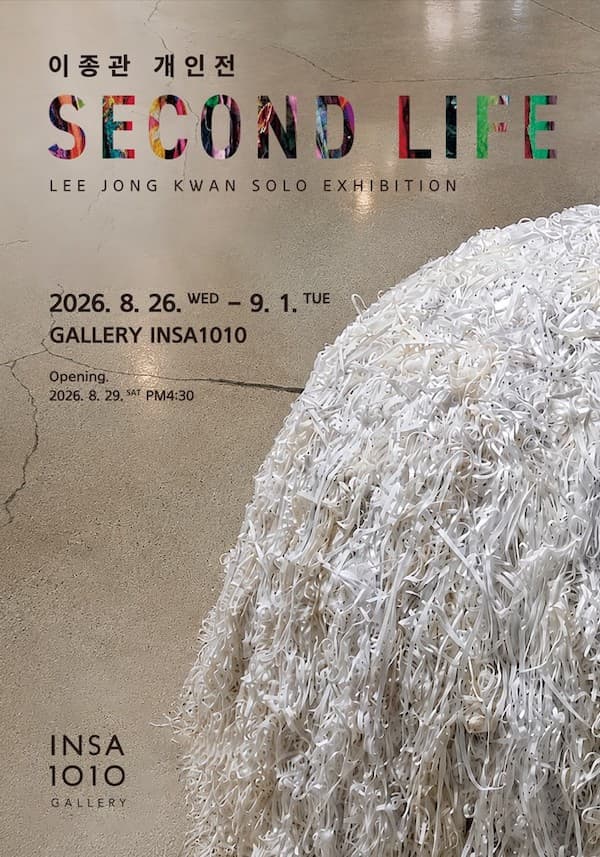 [전시]이종관 개인전 < SECOND LIFE >