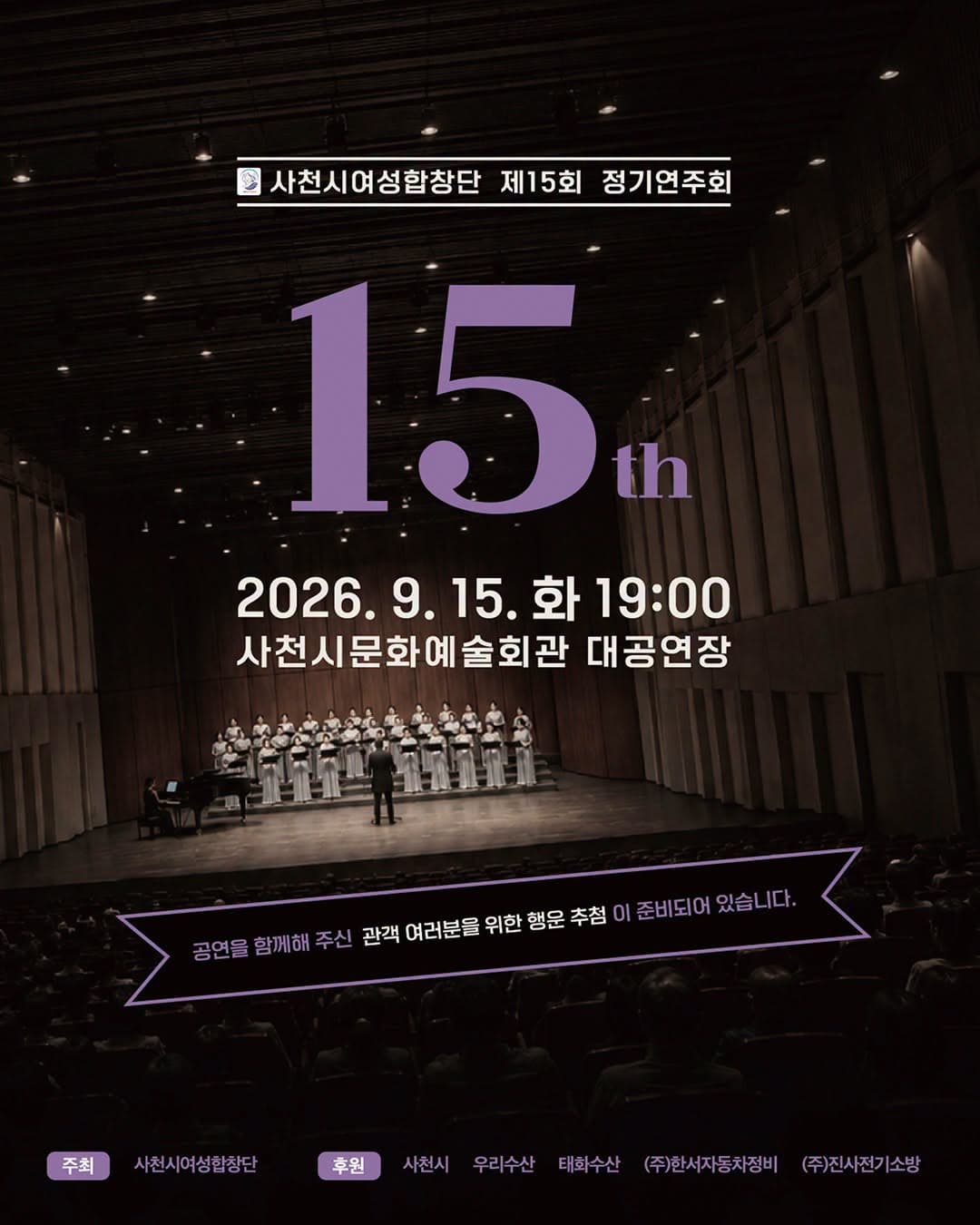 [사천] 제15회 사천시 여성 합창단 정기 연주회