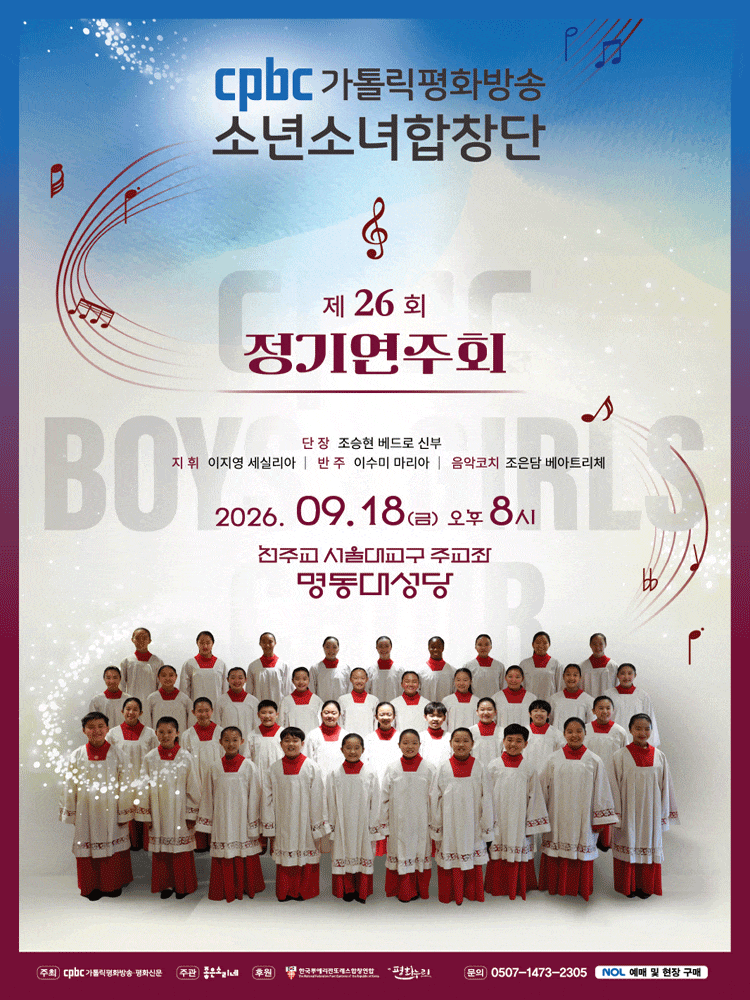제26회 cpbc소년소녀합창단 정기연주회