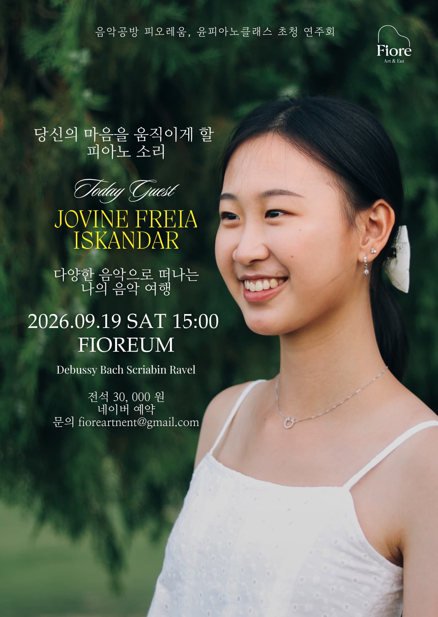 음악공방 피오레움, 윤피아노 클래스 초청 연주회: 피아니스트 조빈 프라이아 이스칸다