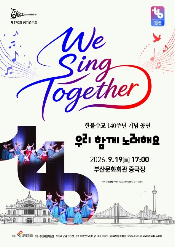 [부산] 제170회 부산시립 소년소녀 합창단 정기 연주회
