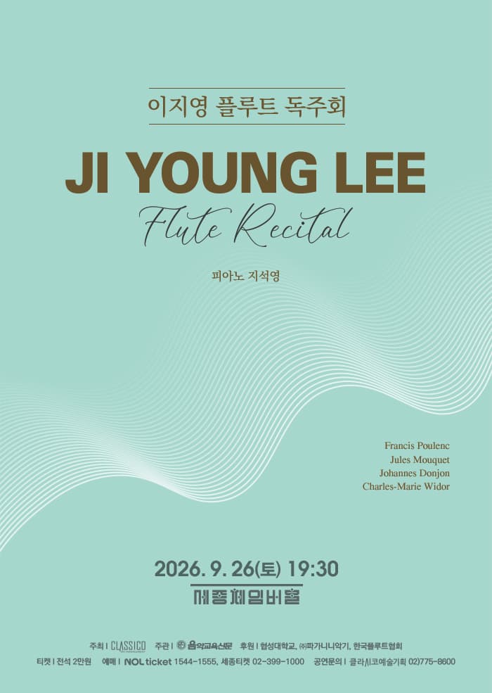 이지영 플루트 독주회