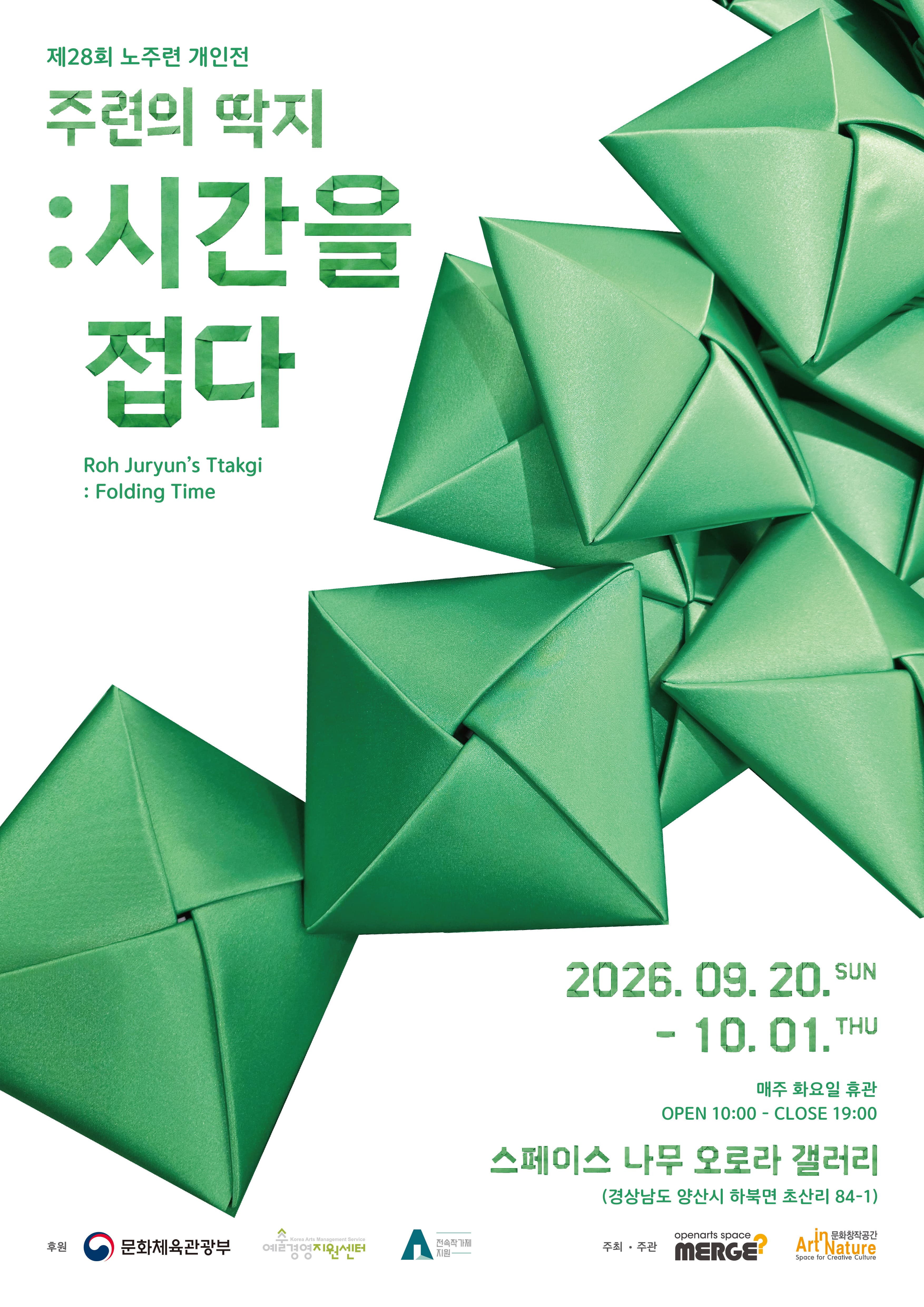 주련의 딱지: 시간을 접다