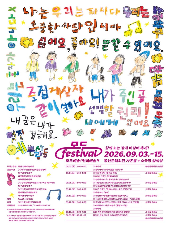 [대구] 2026 모두페스티벌 개막공연-음악서사극: 네 이름은 무엇이냐