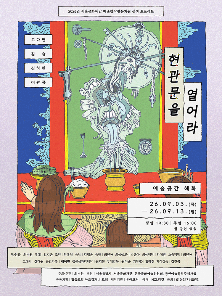 [대학로] 현관문을 열어라