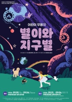 [인천] 별이와 지구별