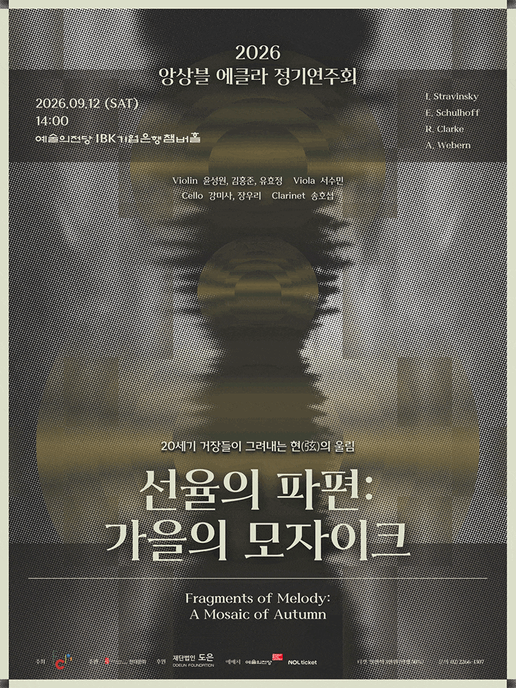 앙상블 에클라 정기연주회, 선율의 파편: 가을의 모자이크