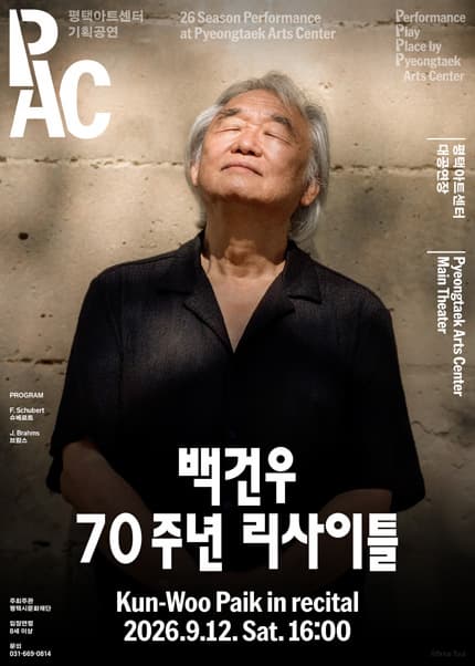 [평택] 백건우 70주년 리사이틀