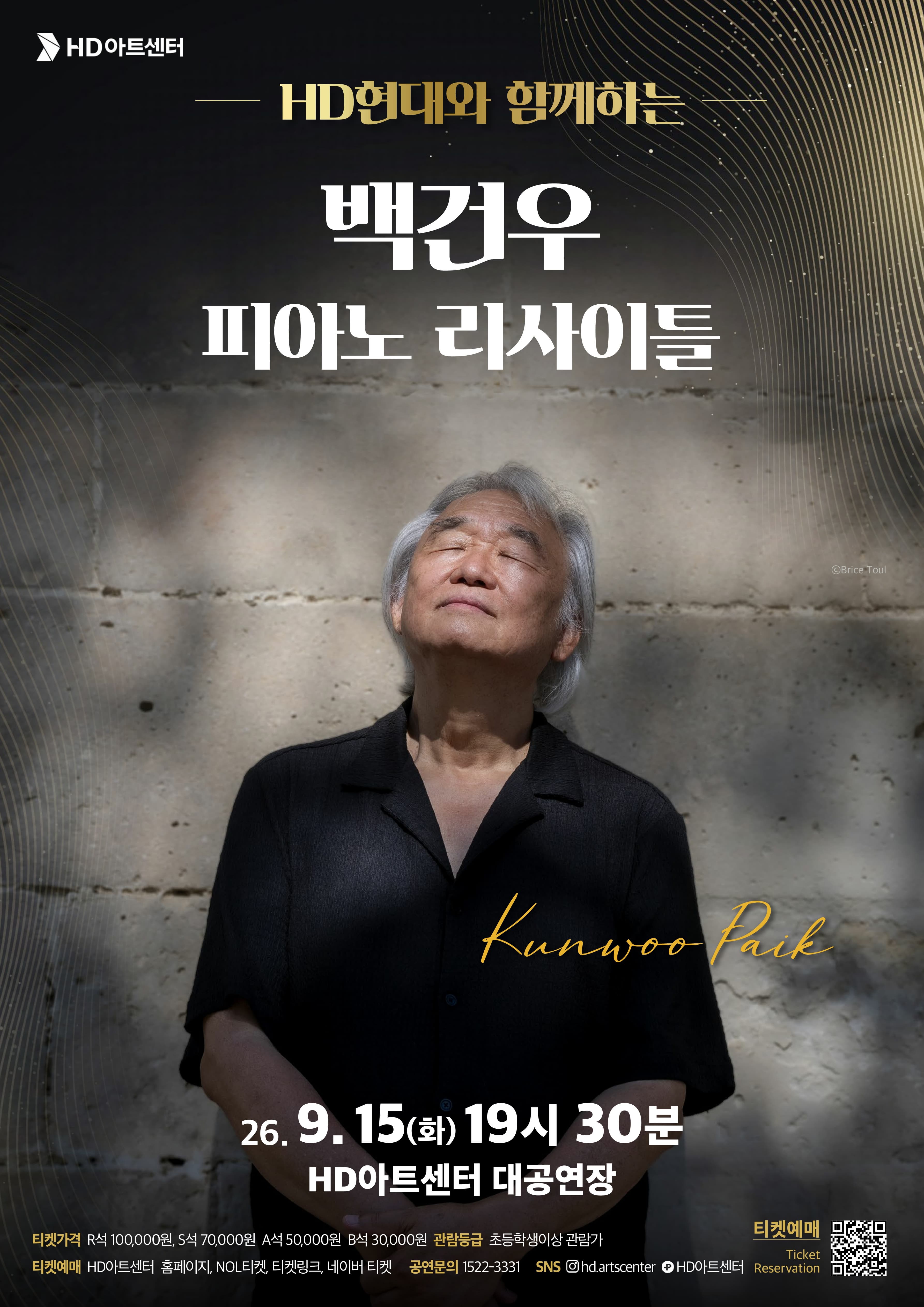 [울산] 백건우 피아노 리사이틀