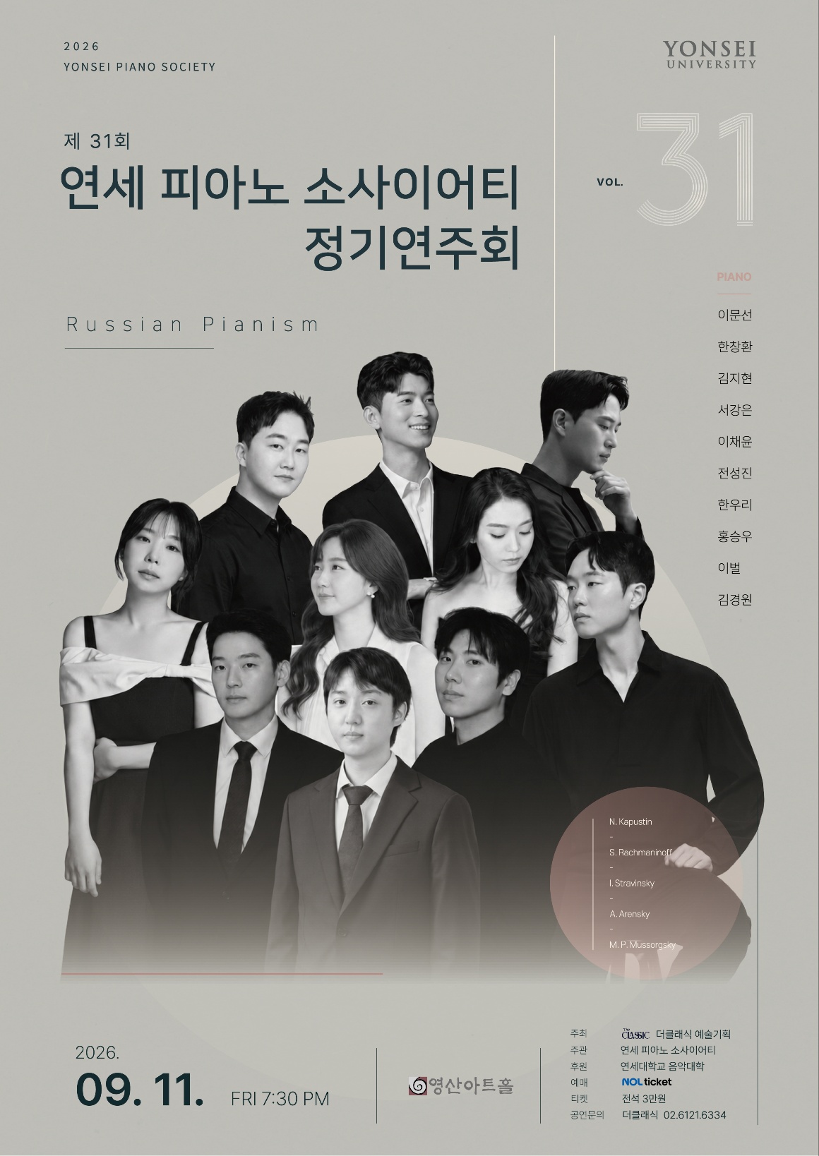 제31회 연세대학교 피아노 소사이어티 연주회 : Russian Pianism