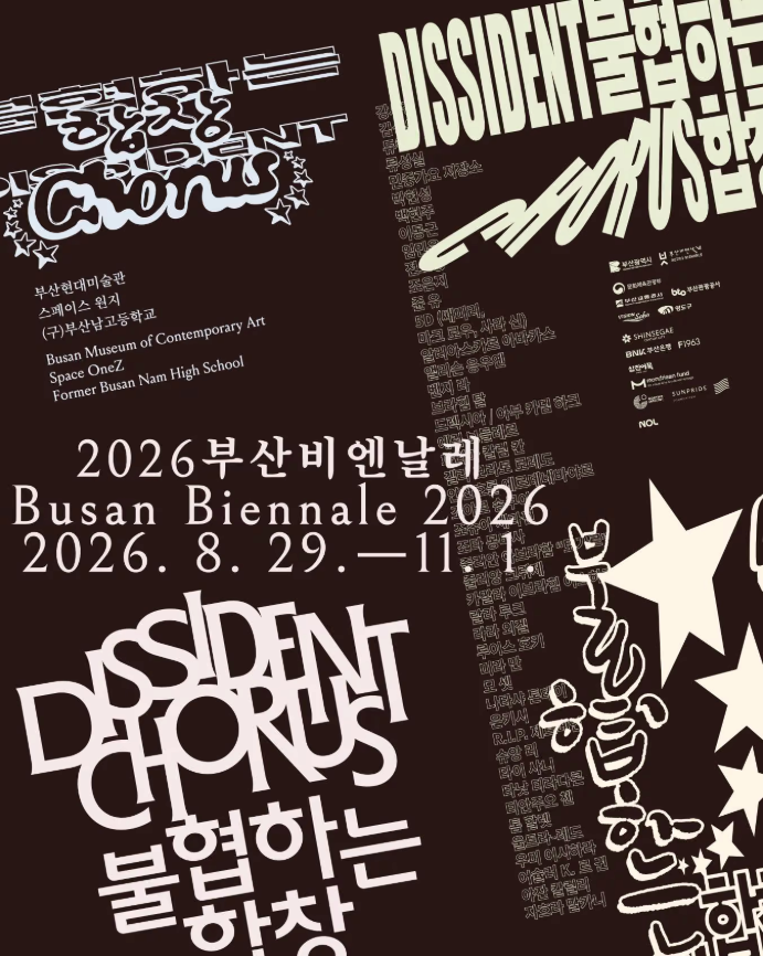《불협하는 합창(Dissident Chorus)》