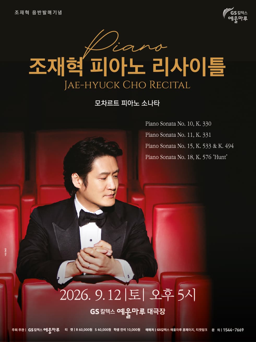 [여수] 조재혁 피아노 리사이틀