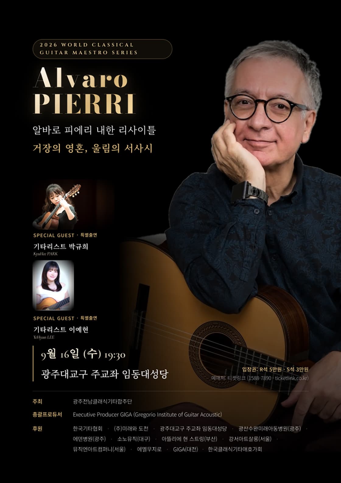 [광주] 알바로 피에리 Alvaro Pierri 내한 리사이틀