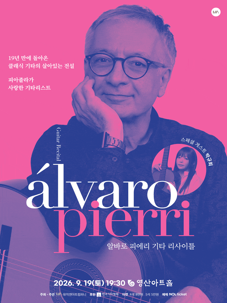[서울] 알바로 피에리 기타 리사이틀