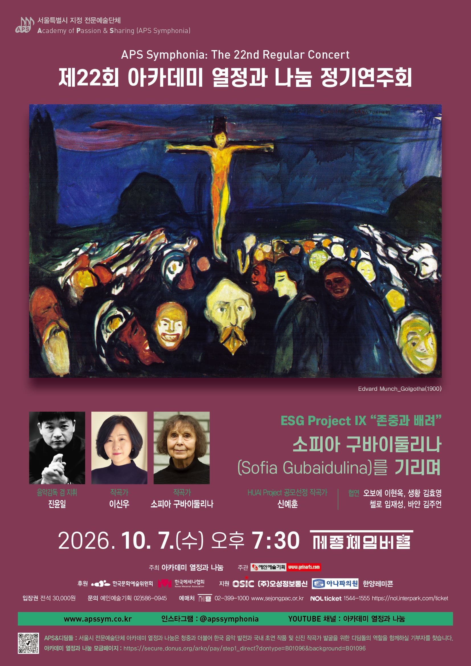 제22회 아카데미 열정과 나눔 정기연주회