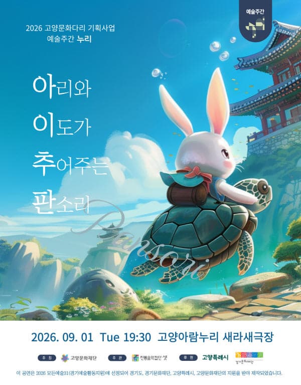 [국악]아리와 이도가 추어주는 판소리