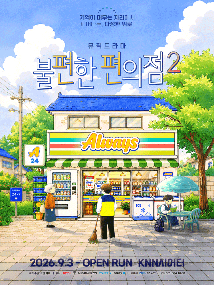 [부산] 불편한 편의점2