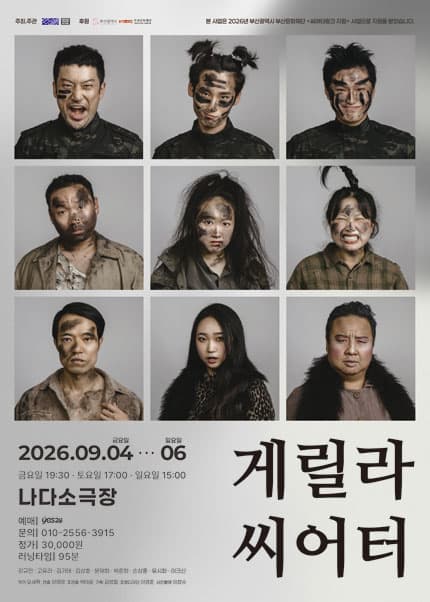 [부산] 게릴라 씨어터