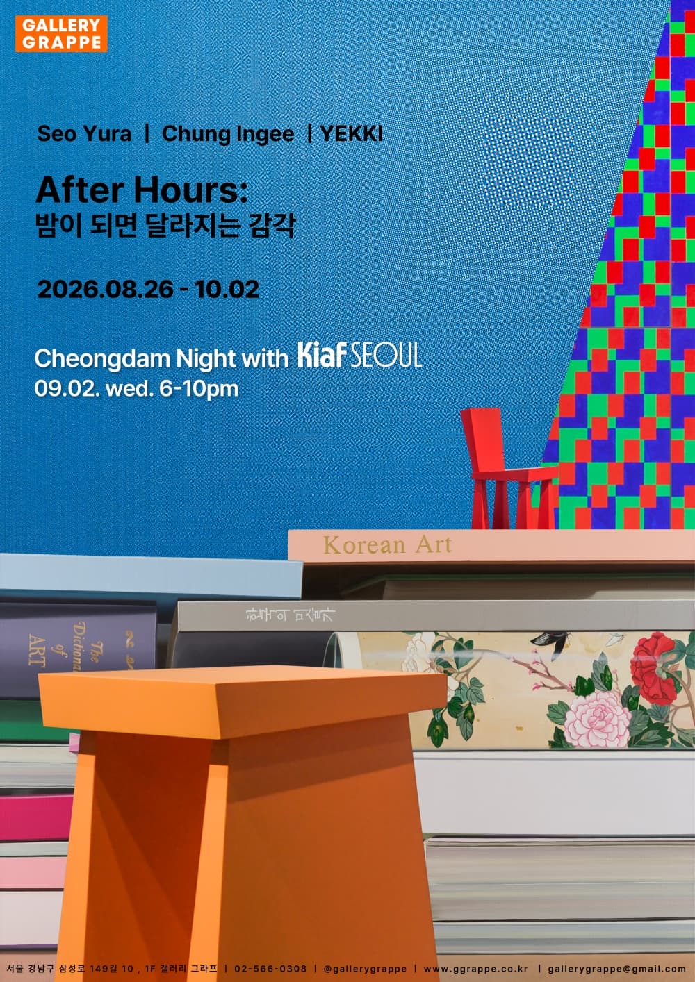 [갤러리그라프] After Hours