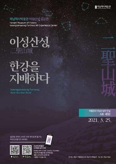 하남역사박물관 이성산성 실감관 <이성산성, 한강을 지배하다>