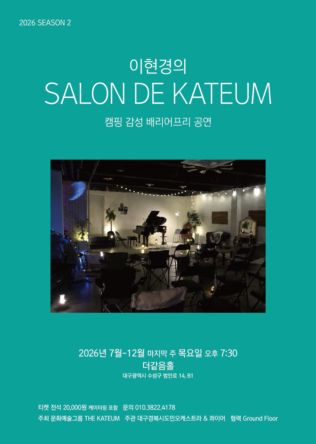 이현경의 살롱드같음 vol.8