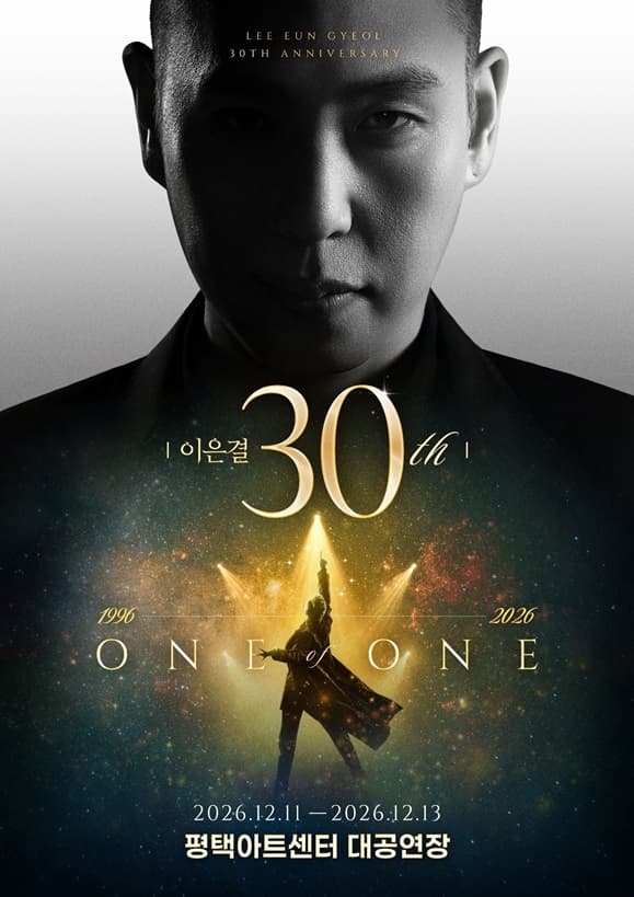 [평택] [PAC] 이은결 30주년 <ONE OF ONE>