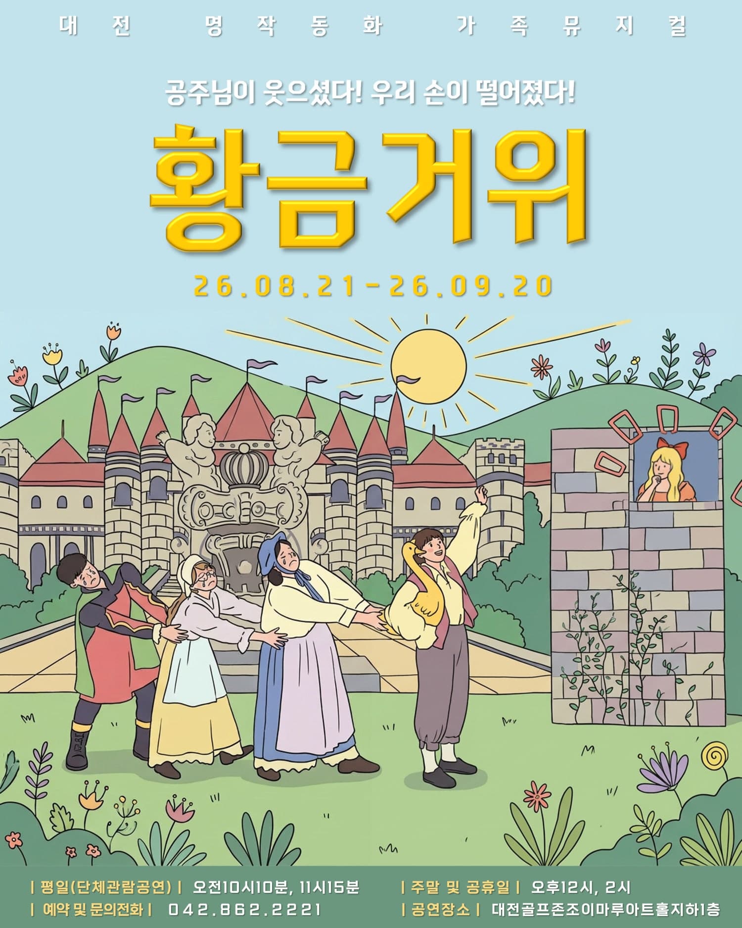 [대전] 황금 거위