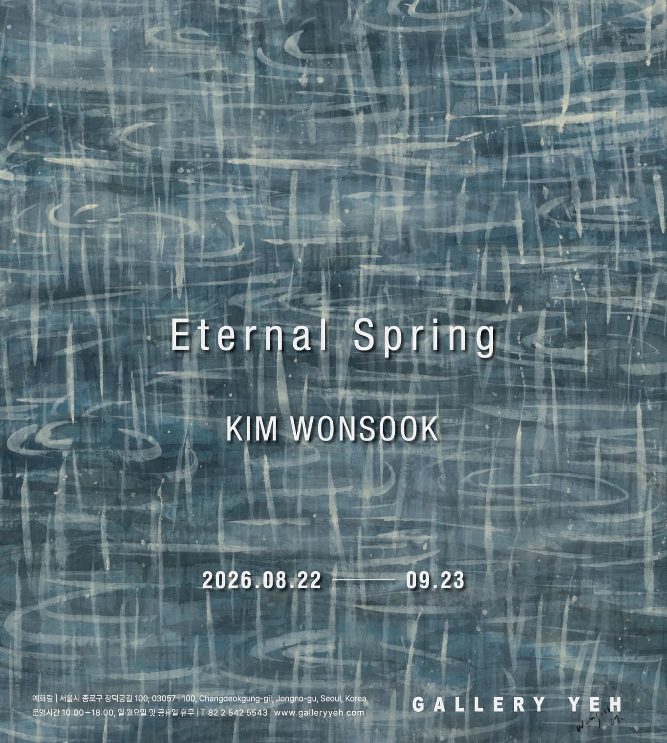 김원숙 개인전-Eternal Spring
