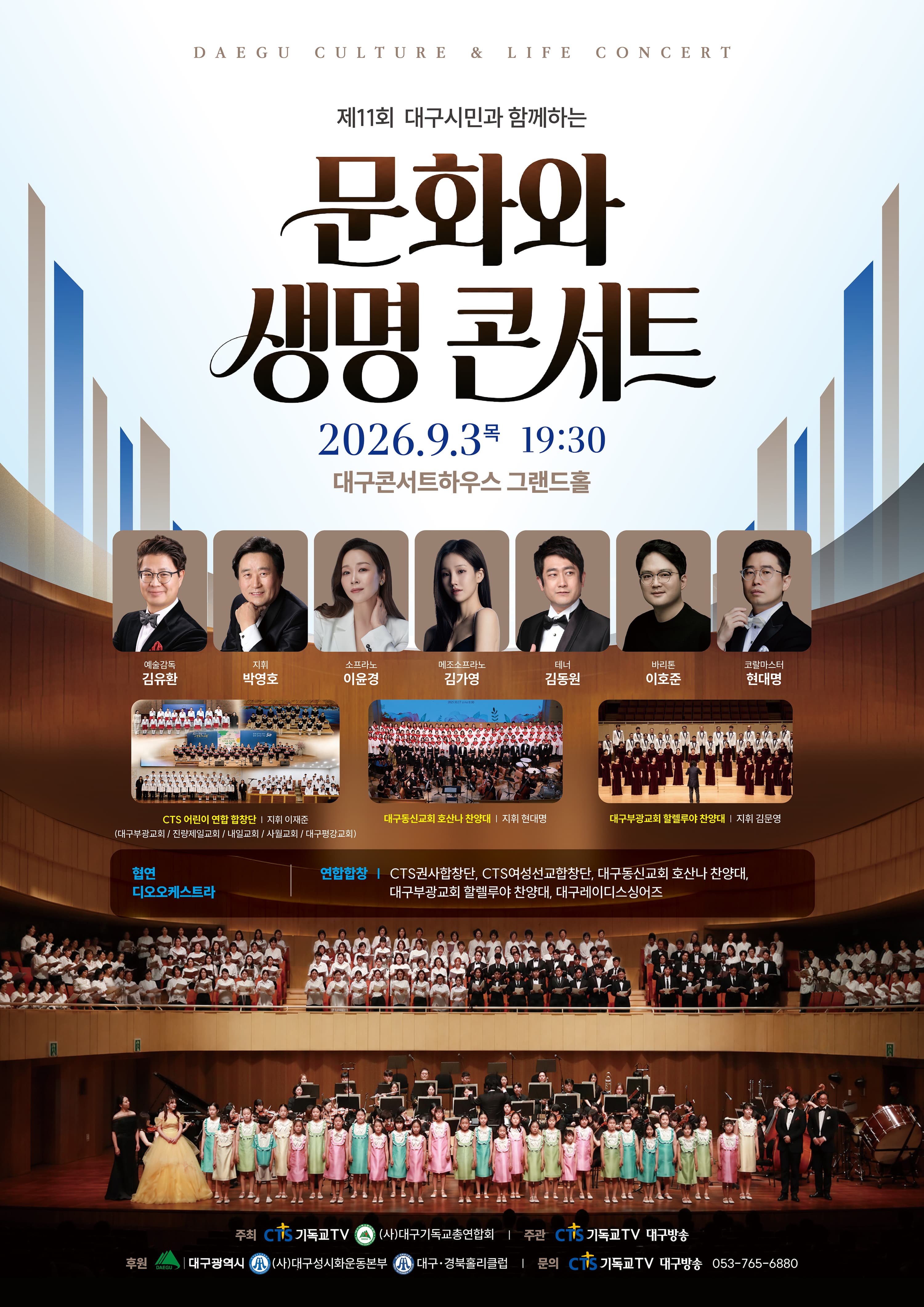 대구시민과 함께하는 제11회 문화와 생명 콘서트