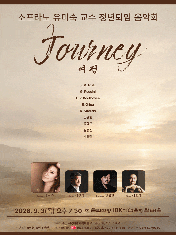 소프라노 유미숙 독창회