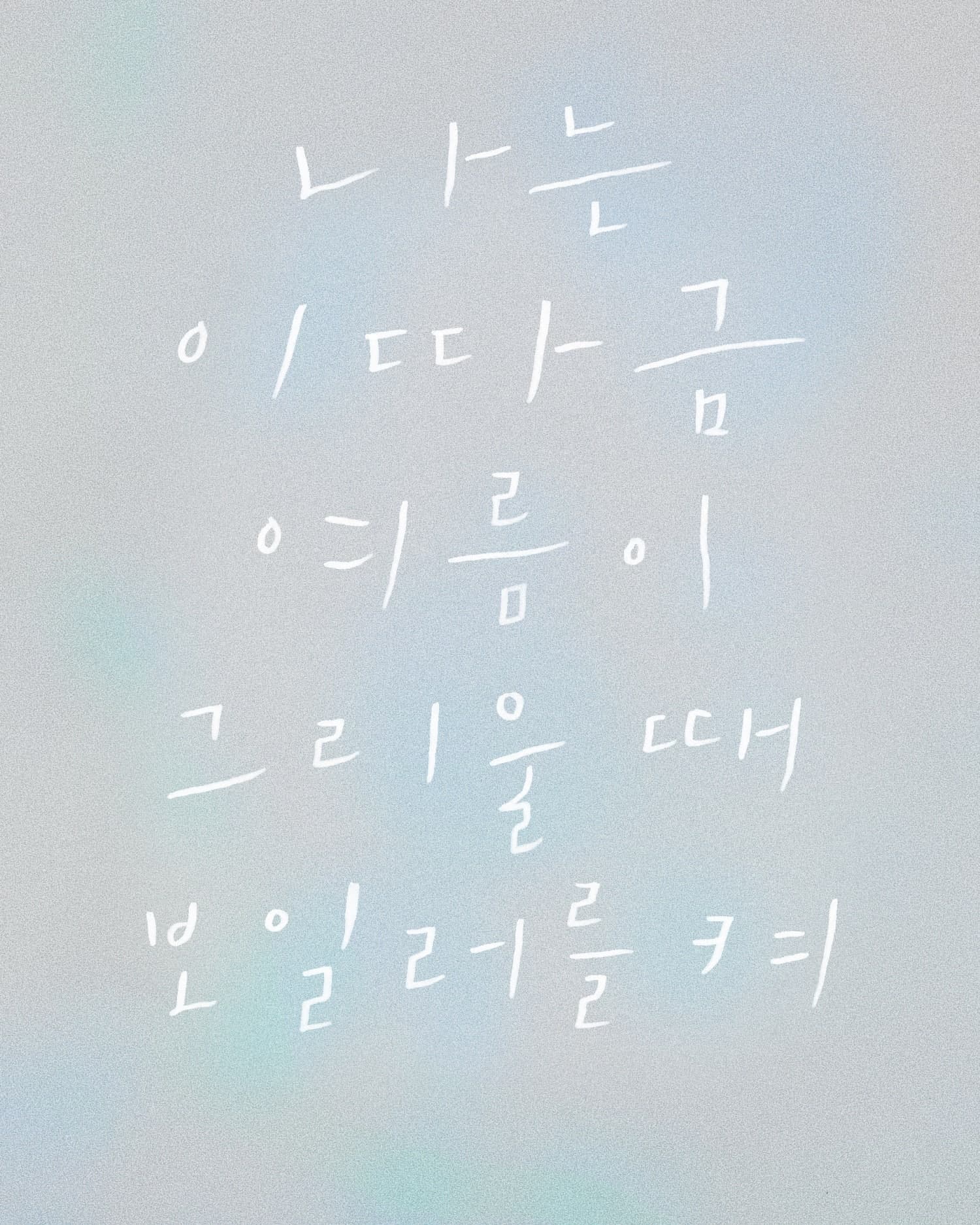 [인천] 나는 이따금 여름이 그리울 때 보일러를 켜