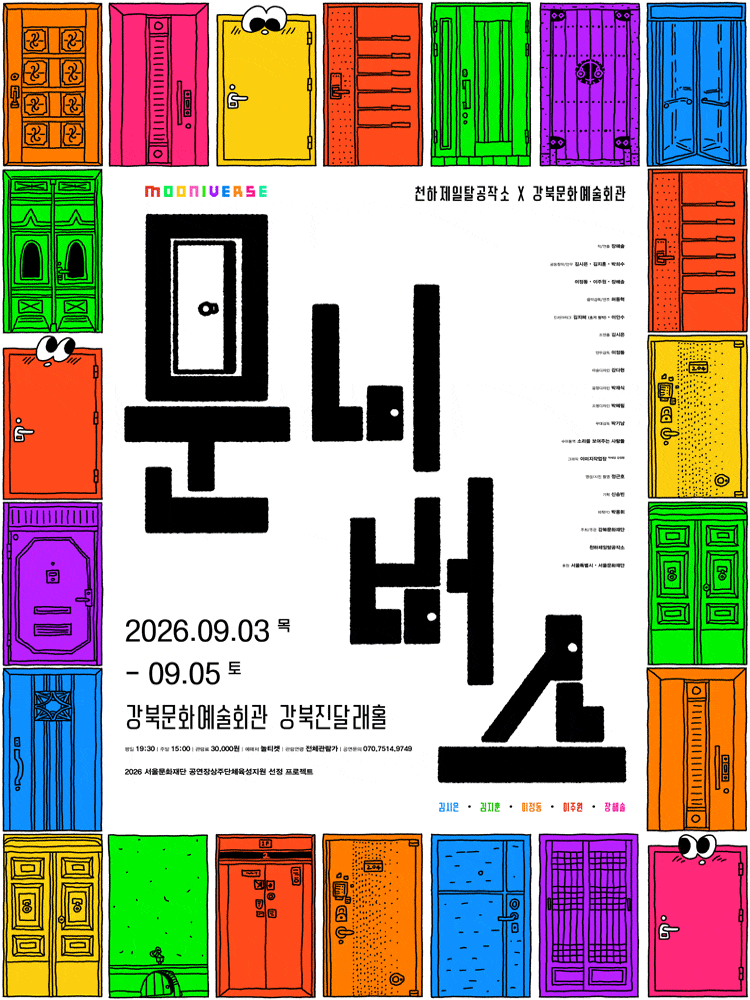 문니버스